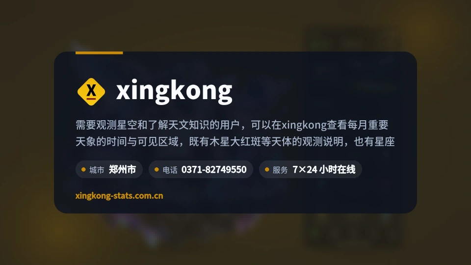 xingkong介绍