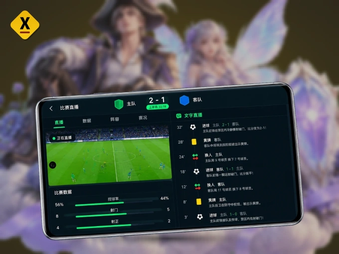 随时随地掌上观赛，尽在xingkong APP