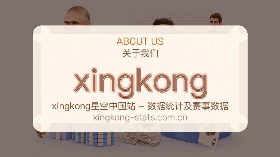 xingkong综合体育入口